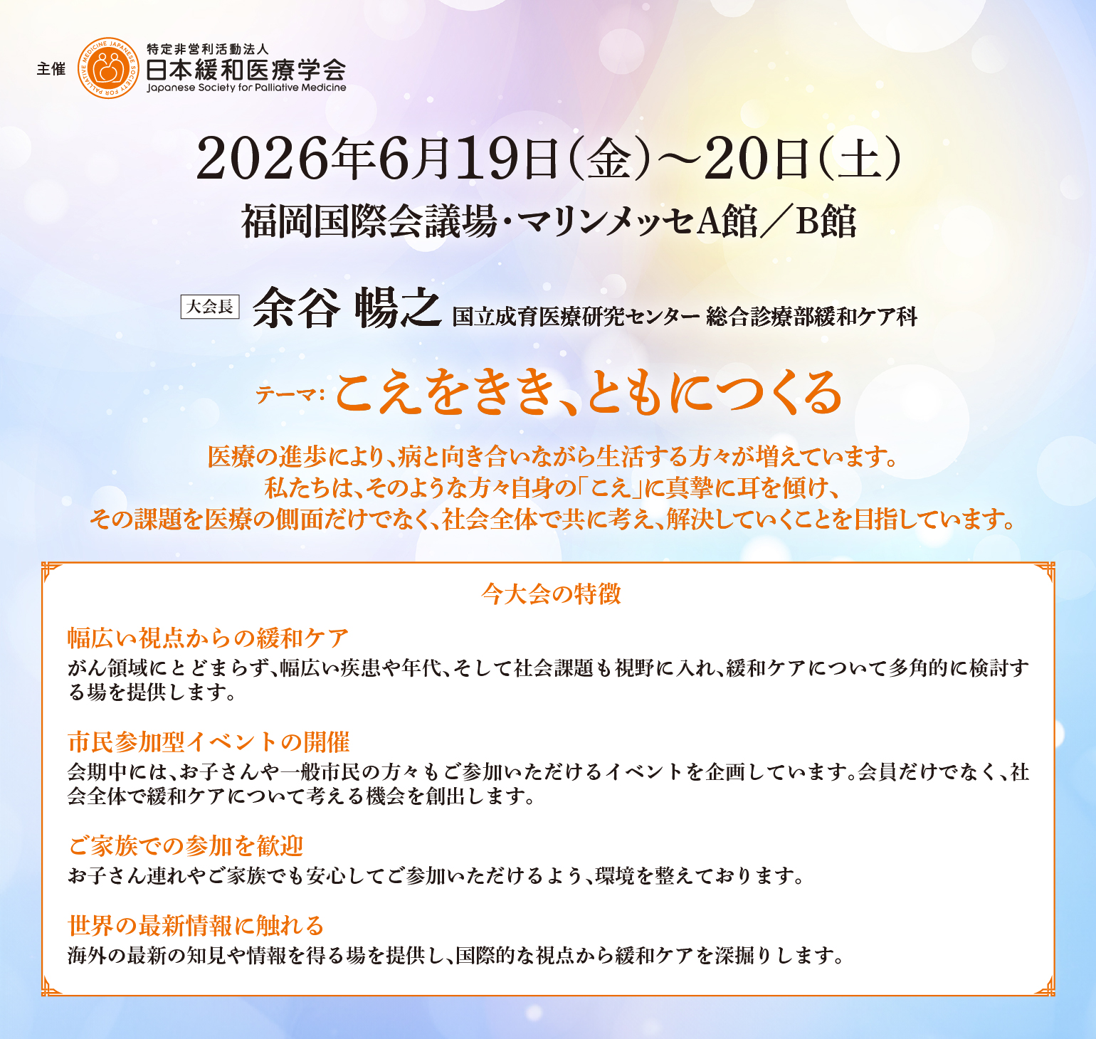 緩和医療～生老病死を慈しむ～